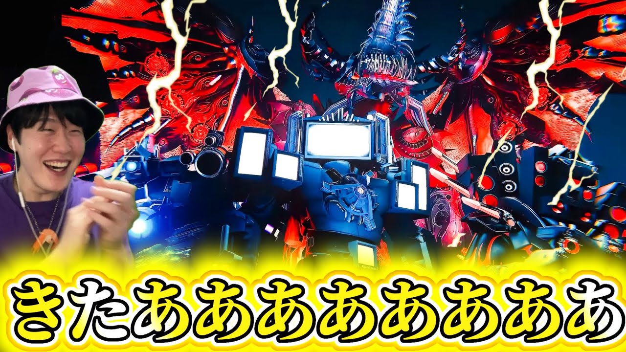 【スキビディクロックマン４２話実況】全タイタン命がけの最終決戦開幕！２０分越えの伝説回に鳥肌が止まらない！！！【スキビディトイレ】#skibiditoilet #実況