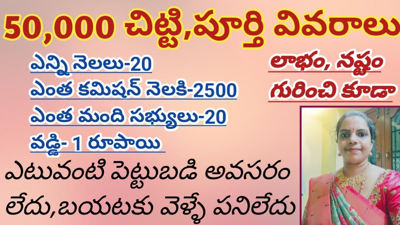 Full details about 50,000 chitti,#chitti,#50000 chitti process,#trending,#guntupallivijaya