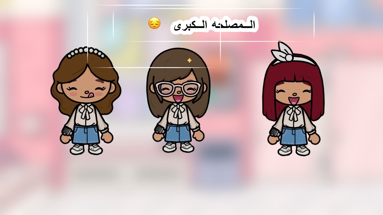 المصلحه الكبرى {مسلسل🫤} توكا بوكا🫶🏻