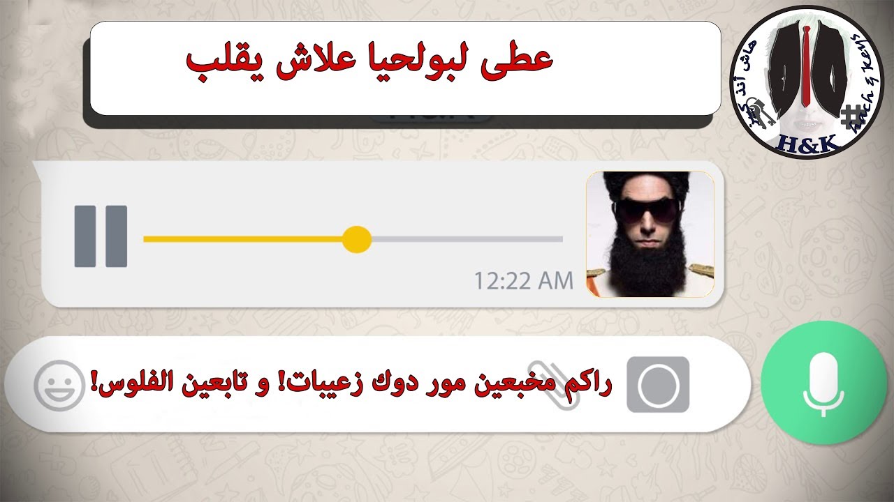 اوديو: دخل لايف ديال بولحيا ضاصر - وعطاه علاش يقلب !