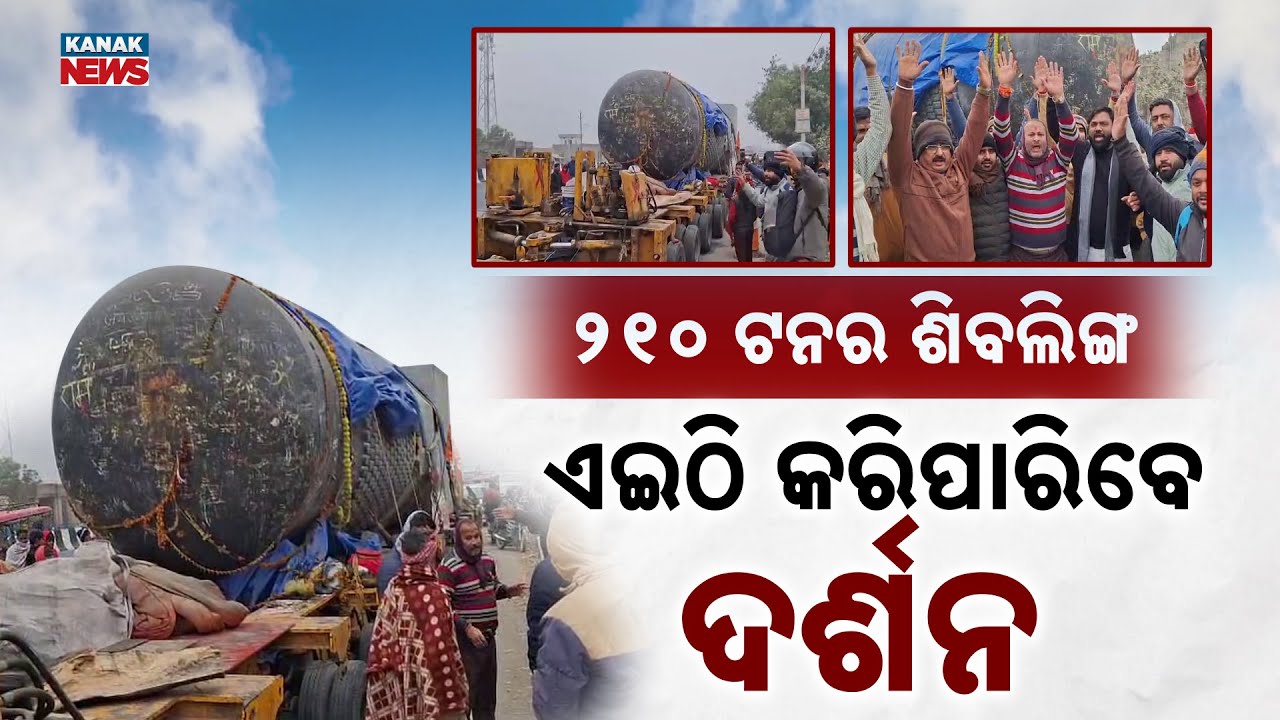 Special Report: World’s Biggest Shivling Installed In Bihar’s Ramayan Temple | Exclusive Details