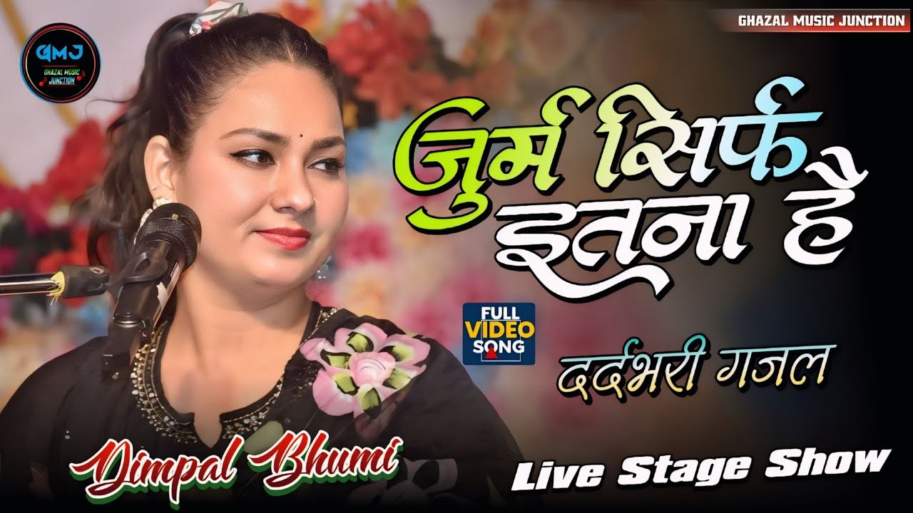 Dil Ka Kya Kare Sahib | Dimple Bhumi New Song | Jurm Sirf Itna Hai | Dimpal Bhumi Hindi Song