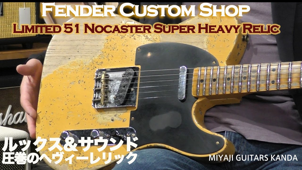 Fender Custom Shop Limited 51 Nocaster Super Heavy Relic (Aged Nocaster Blonde) R127112 ＊こちらは販売済商品です