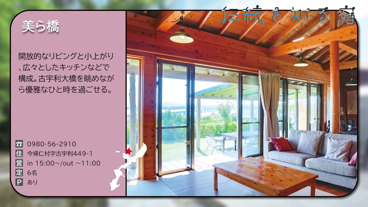 【沖縄LIFE】沖縄の地元民厳選☆隠れ家宿　パート１   |  By100series