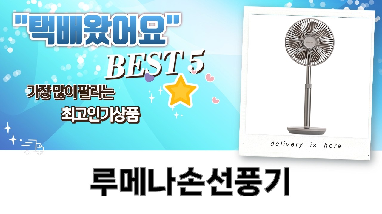 루메나 손선풍기 총정리! FAN PRO4부터 JET, PRIME3까지 비교분석