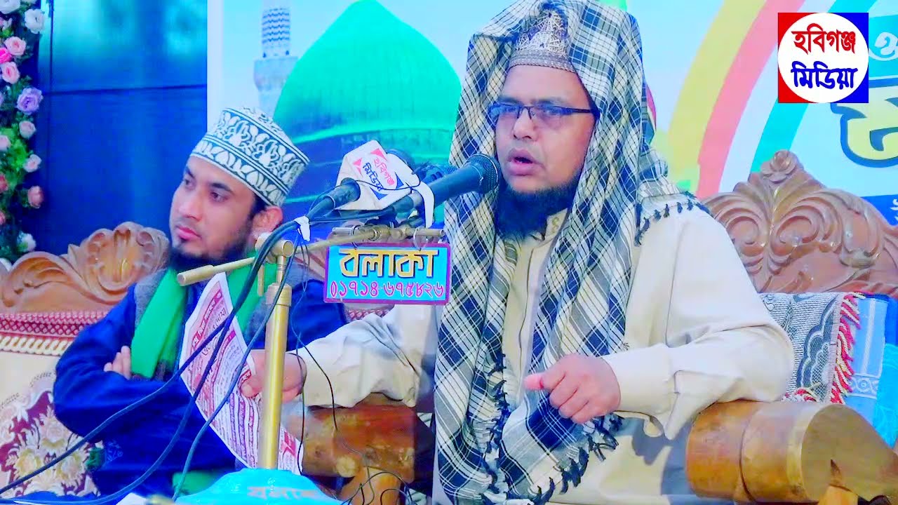 মাওলানা জহিরুল ইসলাম। হাজী মুহাম্মদ মধু মিয়া সাহেবের ঈসালে ছাওয়াব মাহফিল-২০২২-Habiganj Media