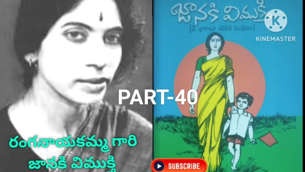 రంగనాయకమ్మ గారి జానకి విముక్తి