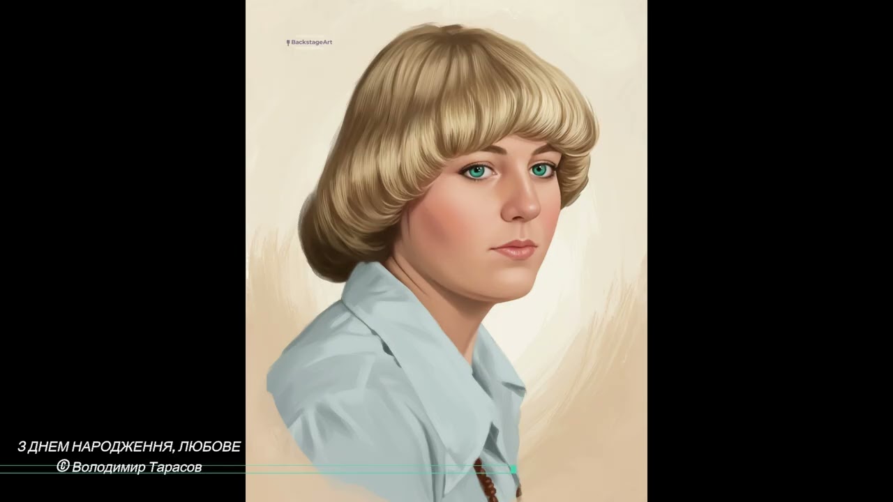 З днем народження, Любове