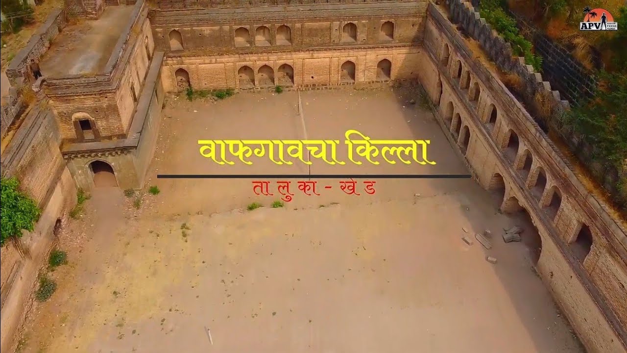 वाफगावचा किल्ला | Wafgaon fort | मराठी-Vlogs