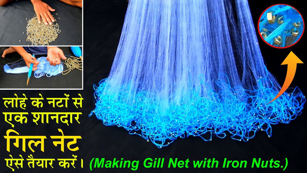कम खर्चे में लोहे के नटों से शानदार लगाने वाला जाल ऐसे तैयार करें | DIY FISHING NET | MrPKR [2K]