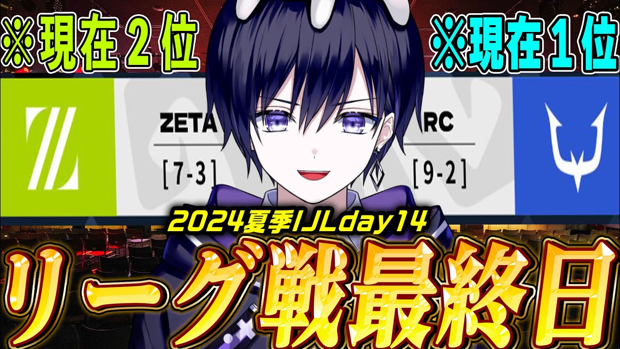 【第五人格】遂にリーグ戦最終日！“不動の１位RC vs２位まで復活したZETA戦”をみんなでみる【唯/夏季IJL公認ミラー配信】