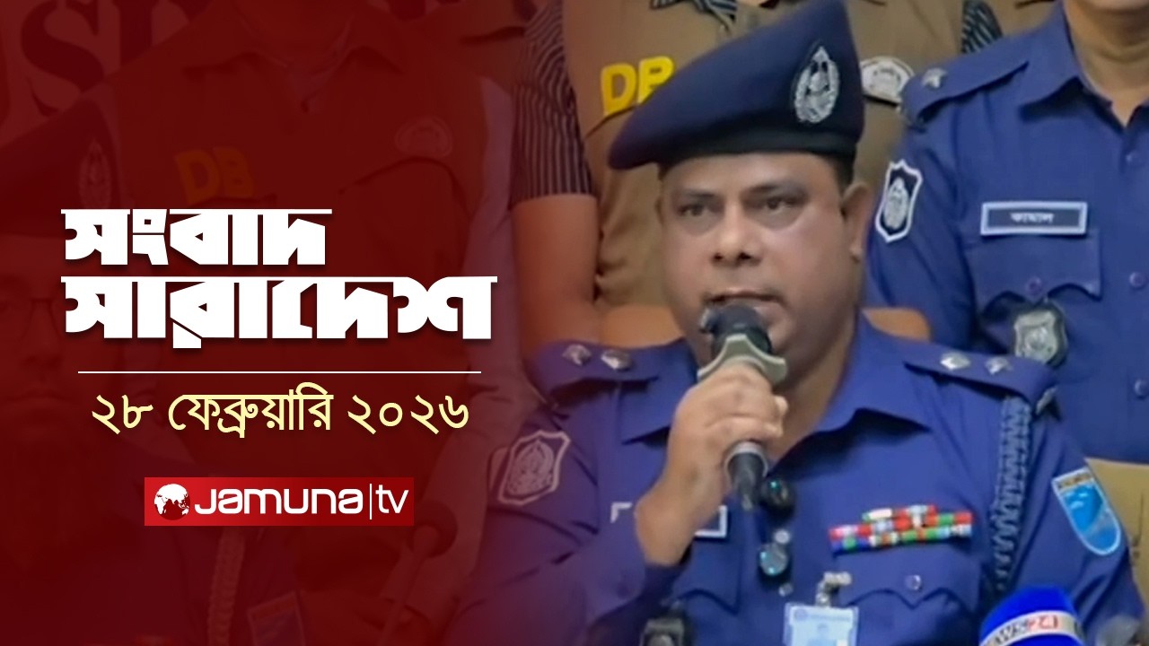 সংবাদ সারাদেশ | Shongbad Sharadesh | 12.30 PM | 28 February 2026 | Jamuna TV