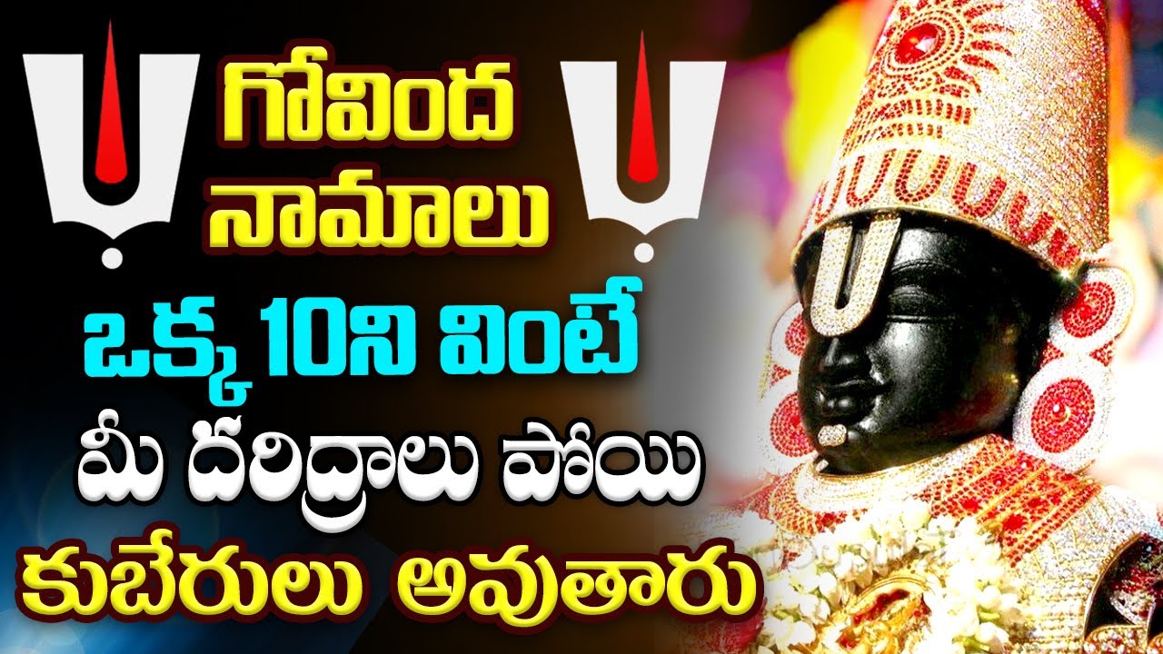 Govinda Namalu | Lord Venkateshwara Swamy Songs | Devotional Songs  @AstroGuruChannel