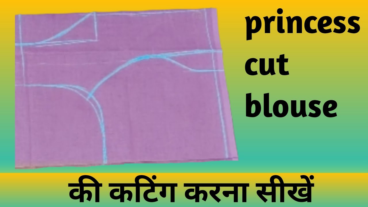Princes cut blouse ke cutting kaise kare | simple trick | प्रिंसेस कट ब्लाउज की कटिंग कैसे करें 