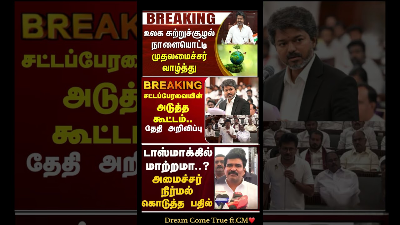 Cm Of Tamilnadu Vijay:) #cmotamilnadu #thalapathyvijay #tvk #vijay #breakingnewstamil #tamilnadu