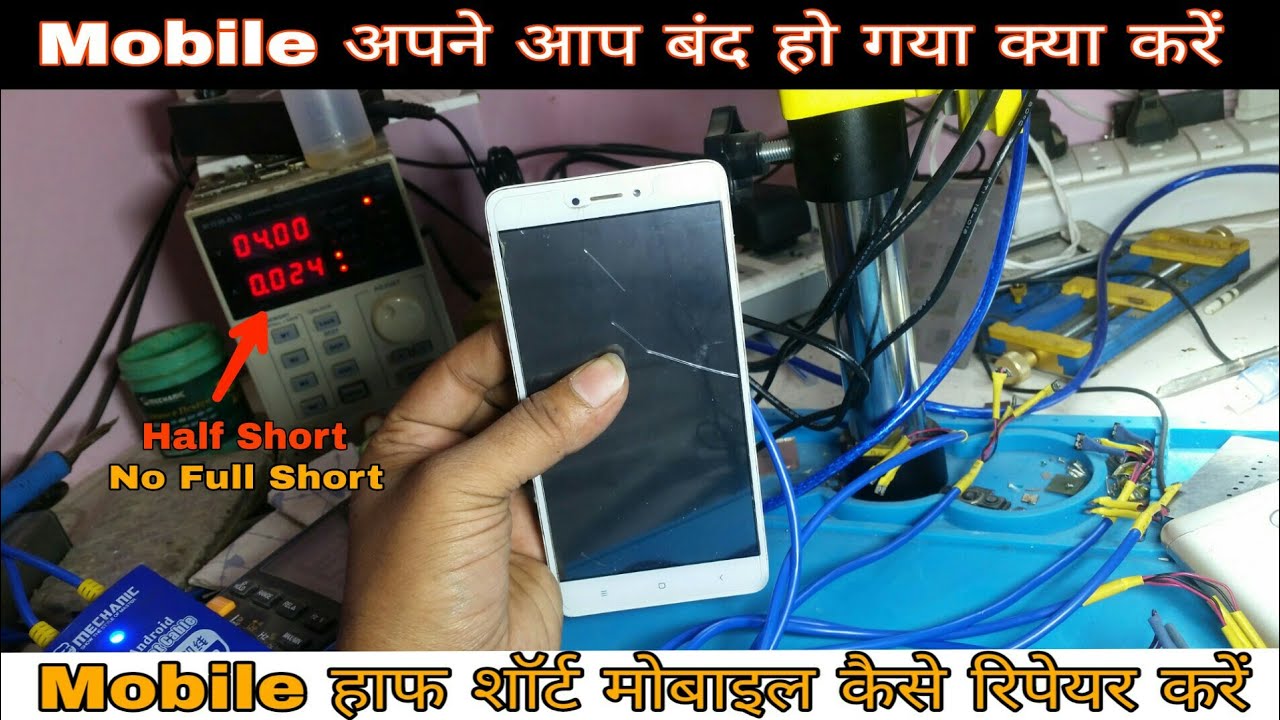 Mobile अपने आप बंद हो गया क्या करें | Dead Mobile रिपेयरिंग करना सिखाएं | How to Repair Dead Mobile