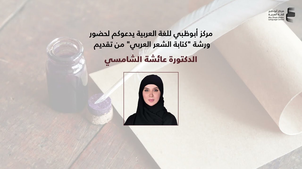 الجلسة الأولى من ورشة أدوات الكتابة الشعرية