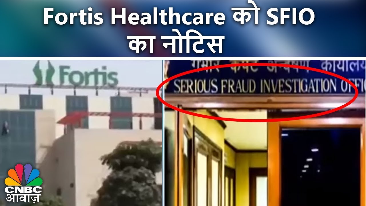 Fortis Healthcare को SFIO का नोटिस | CNBC Awaaz