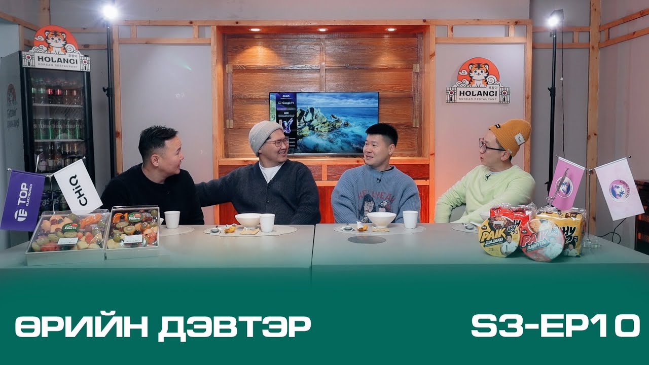 Өрийн дэвтэр влог Г.Жанчив, А.Бямбабаяр Uriin devter vlog Janchiv, Byambabayr
