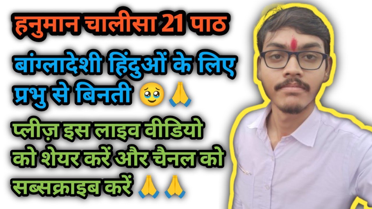 Hindu Rashtra Ke Liye 21 Path Hanuman chalisa |Bageshwer Dham Ka Aasiq 