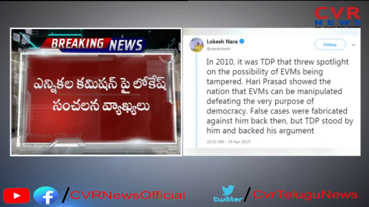 Nara Lokesh Sensational Comments on EC Over EVMs Failures | AP Elections 2019 | CVR NEWS