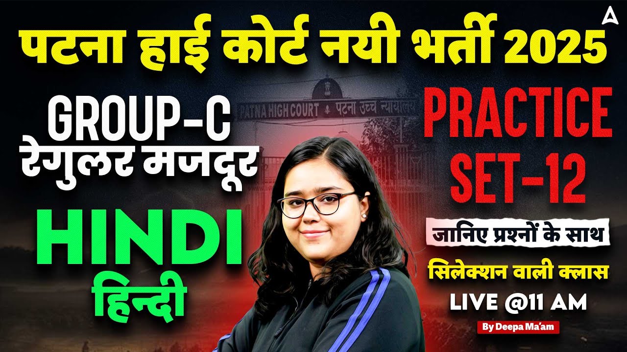 Bihar High Court Vacancy 2025 | Patna high Court Hindi Mock | Class by Deepa Mam