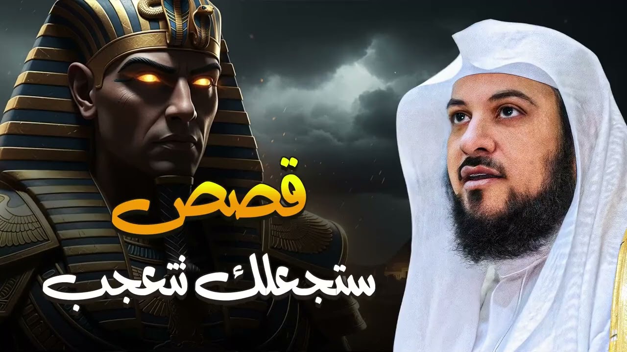 ساعة من قصص قبل النوم للاسترخاء بصوت الشيخ محمد العريفي