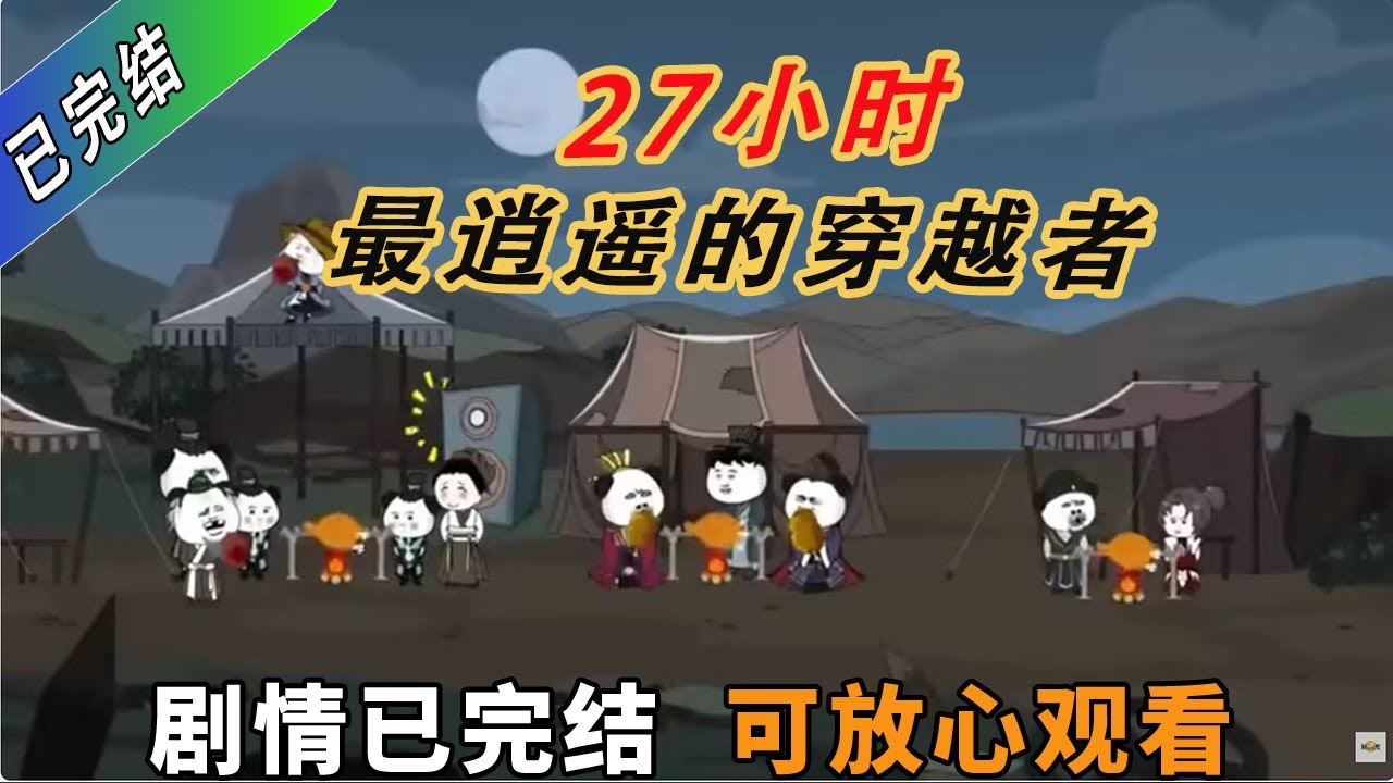 这是最逍遥的穿越者，开局调戏公主，脚踢皇帝~#一口气看完系列 #故事頻道 #故事分享 #動畫 #搞笑 #沙雕剧情 #沙雕 #穿越剧 #穿越 #動漫