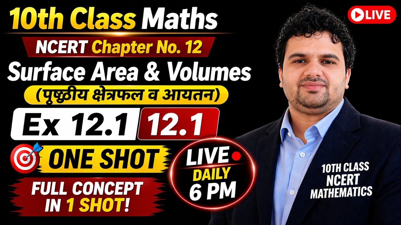 🎯Class 10 Maths Ch 12 Surface Area & Volumes (पृष्ठीय क्षेत्रफल व आयतन) Ex 12.1 Live | 6 PM Daily