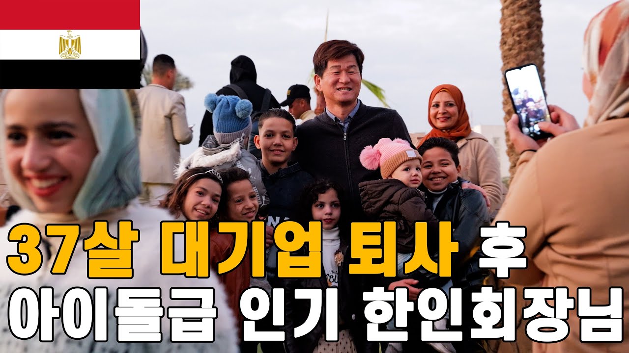 당시 37살 현대건설 퇴사 후 이집트 최초 게스트하우스 만든 한인회장님 #정착한사람들 #인간극장 #휴먼스토리