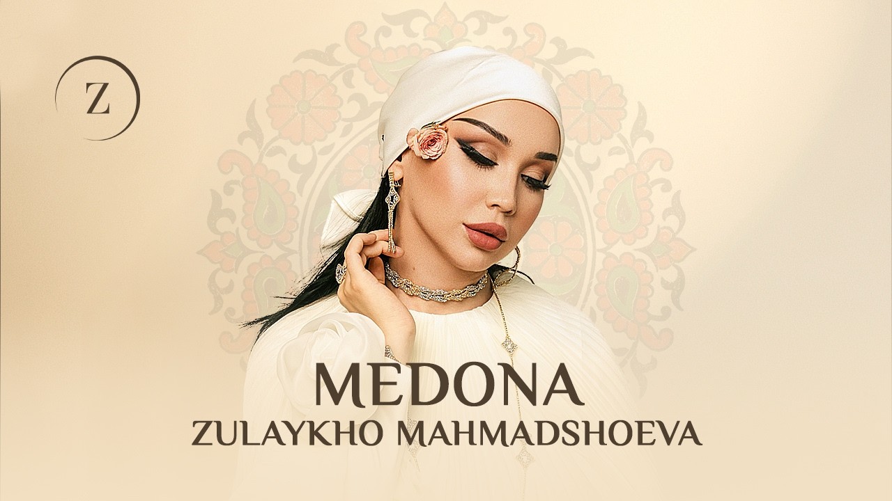 Зулайхо Махмадшоева - Медона / Zulaykho Mahmadshoeva - Medona (Audio 2026)