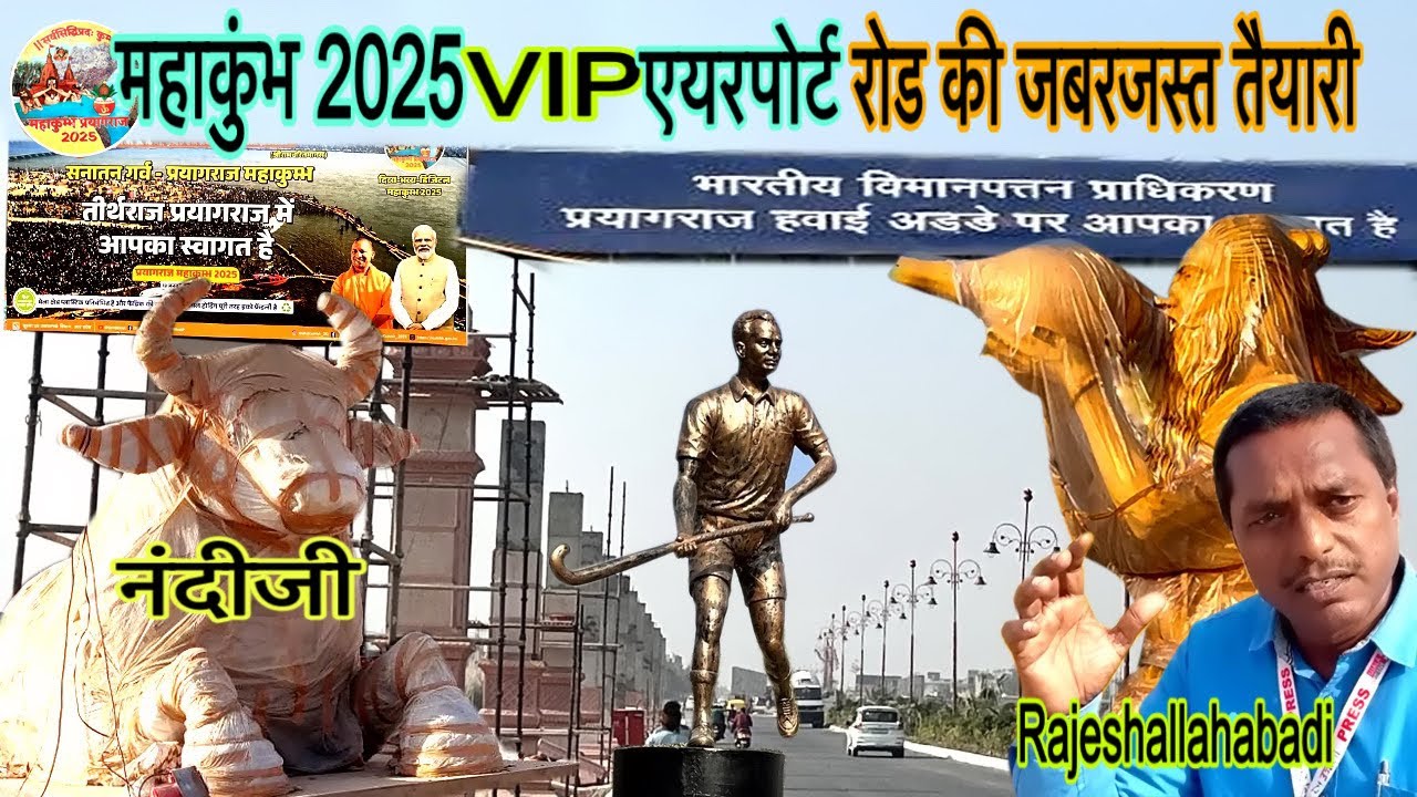 Mahakumbh 2025 ||VIP एयरपोर्ट रोड से महिलाग्राम चौराहा की पूरी तैयारी ||prayagraj ||Rajeshallahabadi