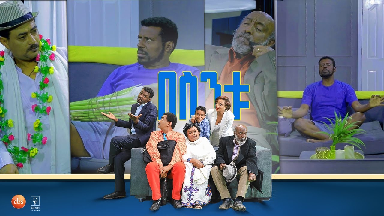 /በስንቱ/ Besintu EP 25 