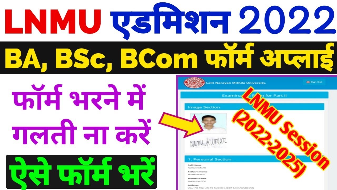 LNMU UG Admission 2022 | LNMU UG Part 1 Admission Online Form 2022 Kaise Bhare