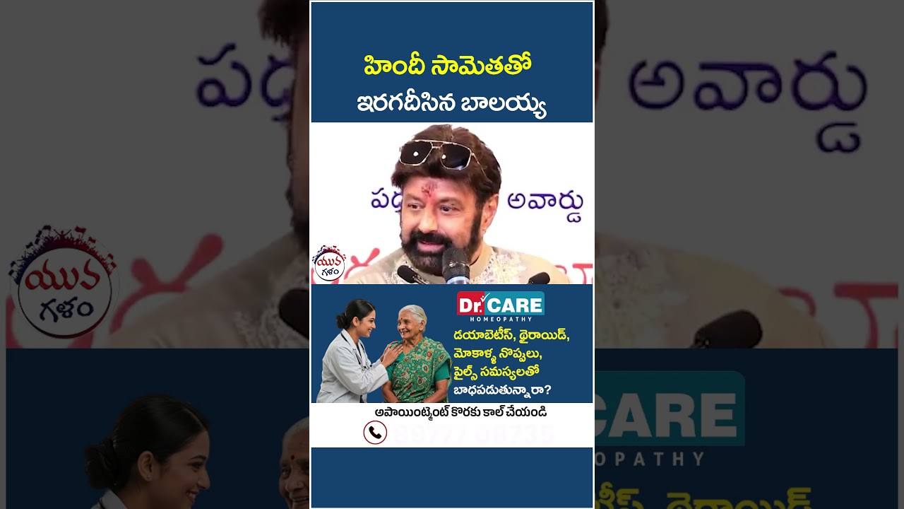 Balakrishna Hindi Speech Viral | #balakrishna #balayya #apnews #telugunews #yuvagalam #shorts