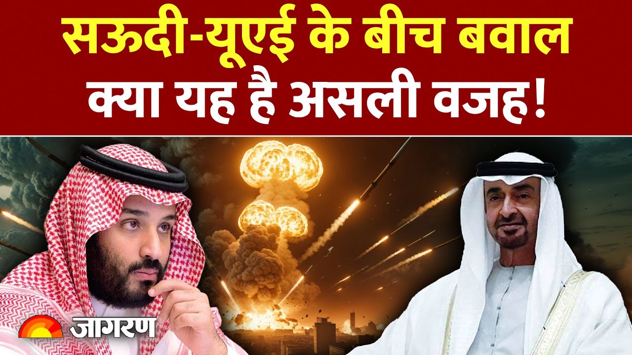Saudi-UAE Tension :सऊदी अरब और यूएई के बीच तनाव Tension | UAE | Saudi | Pakistan | War