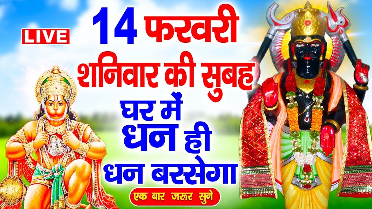 LIVE :शनिवार भक्ति : सुबह सुबह इस वंदना को सुनने से शनिदेव प्रसन्न होते हैं और कष्टों को मिटाते हैं