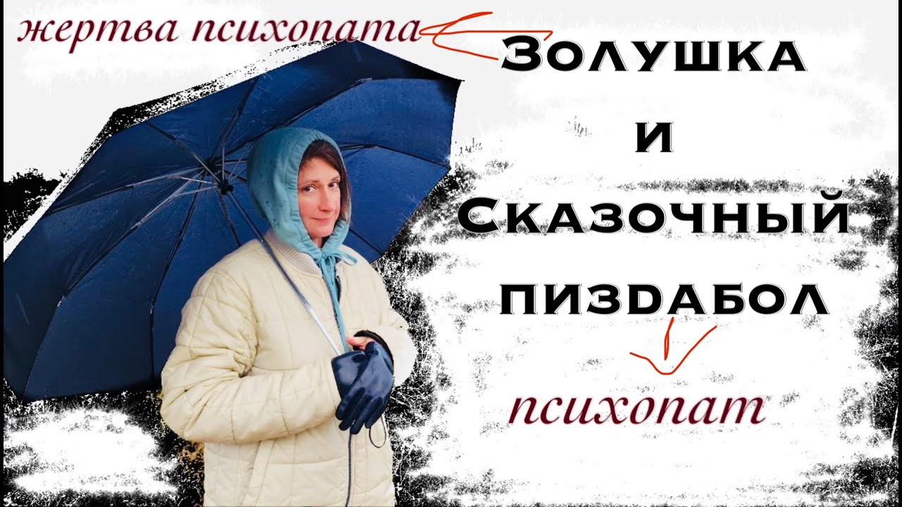 ПСИХОПАТЫ-  убийцы твоего Я