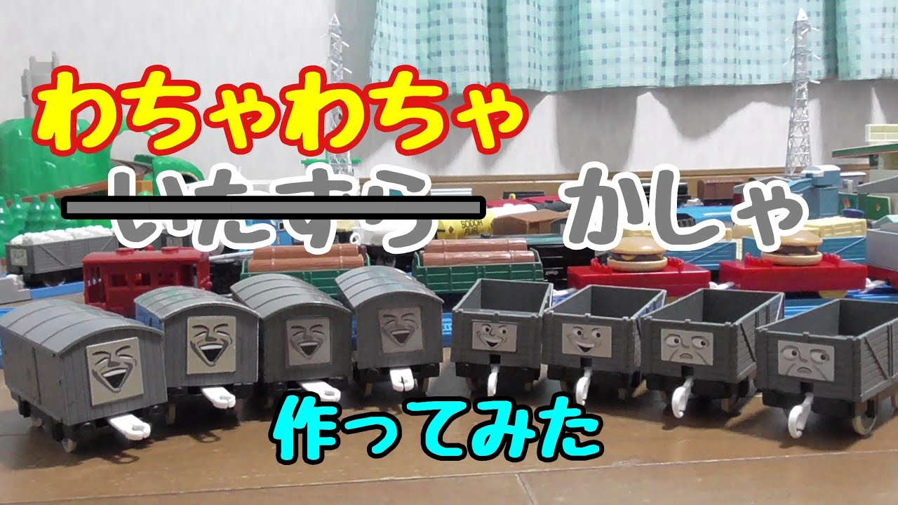 【改造】ワチャワチャするかしゃ 作ってみた