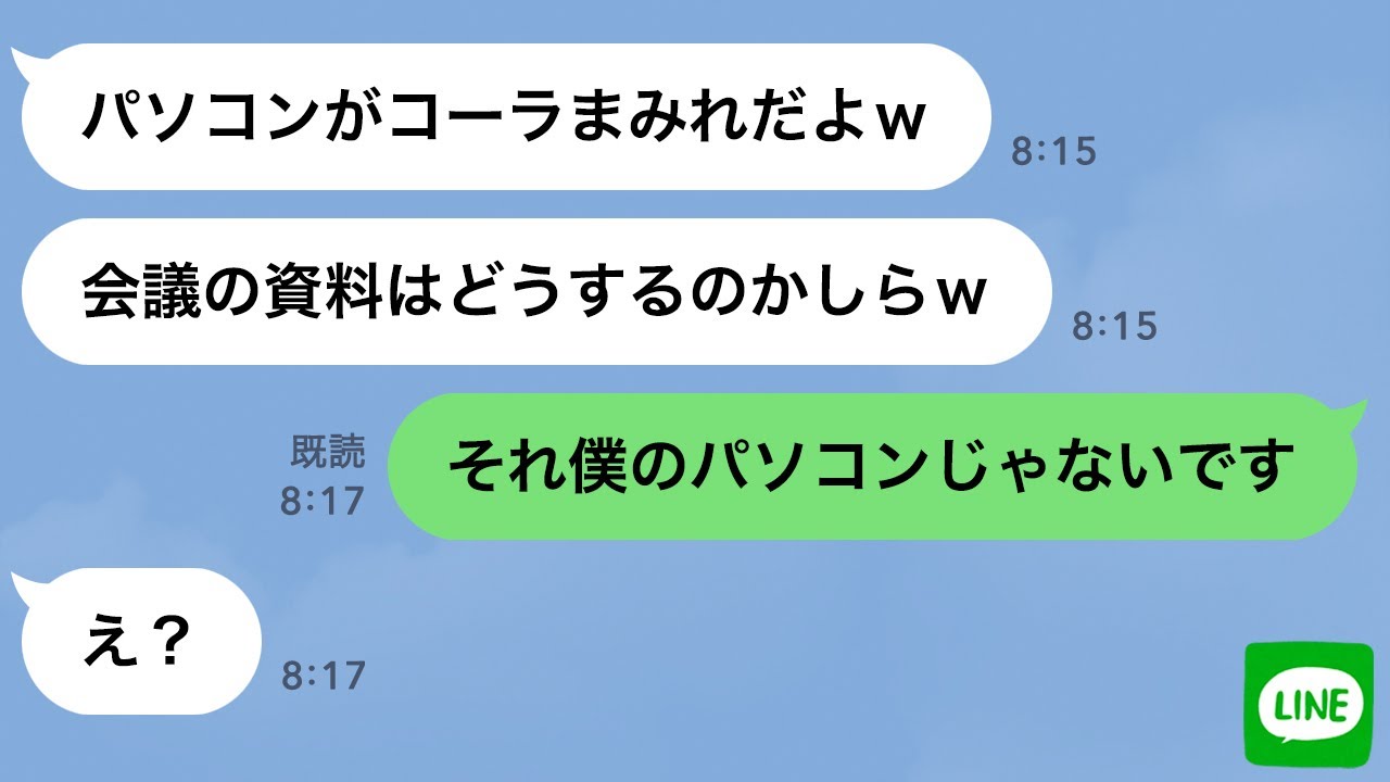 【LINE】無能な女上司「お前の机、水浸しだよw」部下「俺のじゃないです」上司「え？」→有能な部下を邪魔したら実は●●のデスクで立場逆転の修羅場にwww