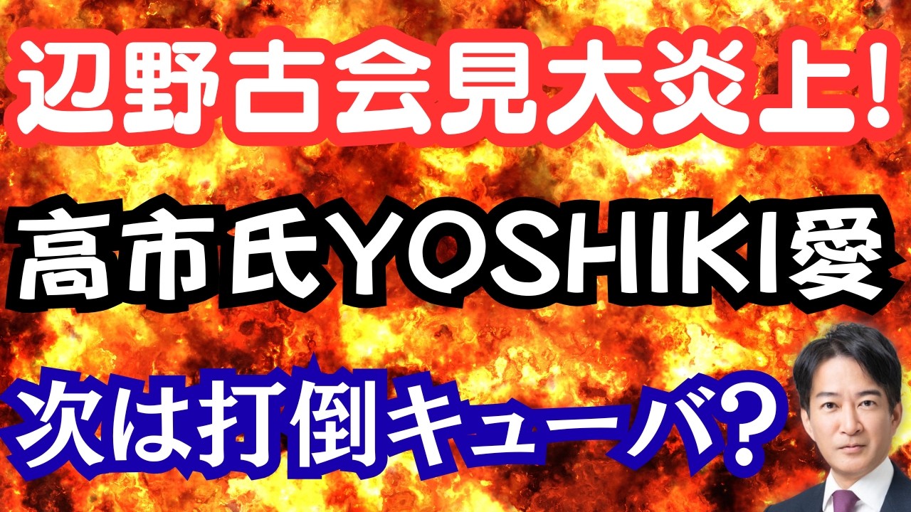 【激怒】活動家の事故船が無登録で大炎上！高市首相にはYOSHIKIが必要？次はキューバを手に入れる！