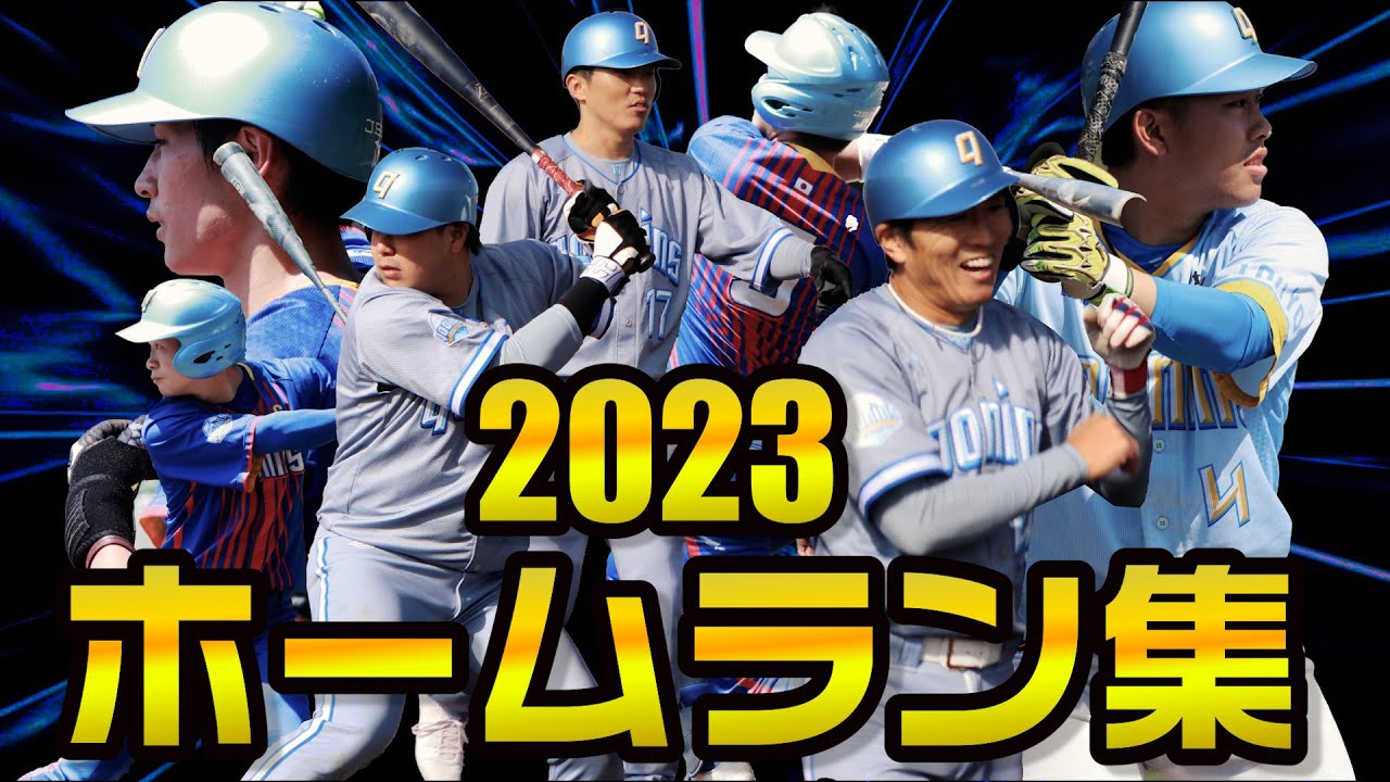 2023年は50発！クーニンズホームラン集…個人成績も公開！