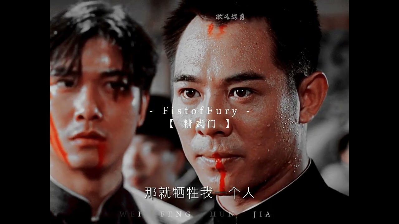 “ 我少讀書，你不要騙我！ ”#精武門 #陳真 #李小龍 #李連杰 #甄子丹