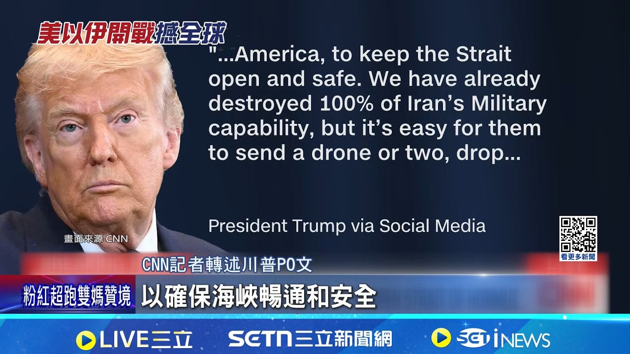 川普盼中日韓派艦護荷姆茲海峽! 伊朗鬥智分化 伊朗祭差別待遇! 印度油輪獲