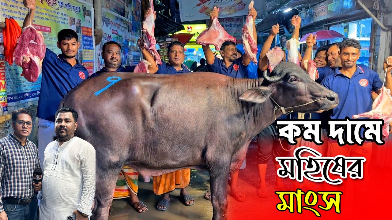 আবারও কমদামে মহিষের মাংস বিক্রি শুরু পুরান ঢাকার কসাই টোলীতে নয়ন ভাইয়ের মাংসের দোকানে