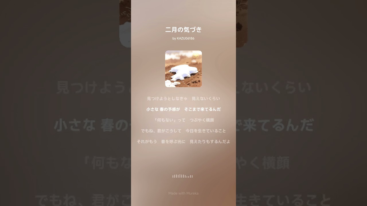 二月の気づき - 春の準備は、もうはじまってる。