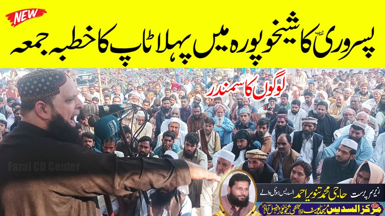 Hafiz Yousaf Pasrori New Bayan | Qayamat Ki Nishanian | Molana Yousaf Pasrori