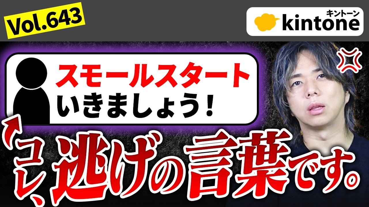 スモールスタートって便利な言葉だよね