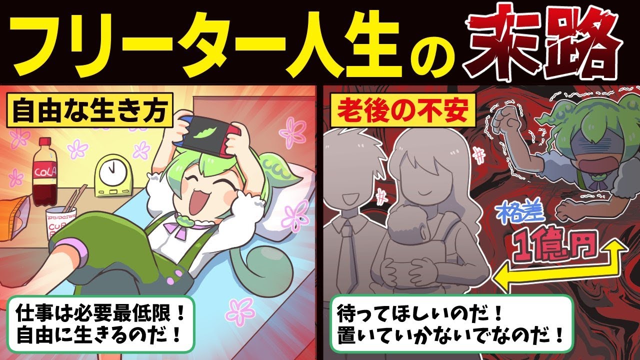フリーターのまま生きるずんだもんの末路が悲惨すぎた【ずんだもん解説】