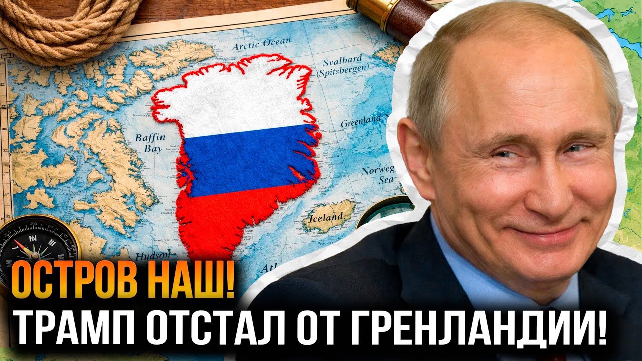 Белоусов подписал ТАЙНЫЙ ПАКТ с Данией! ТРАМП В ЯРОСТИ!